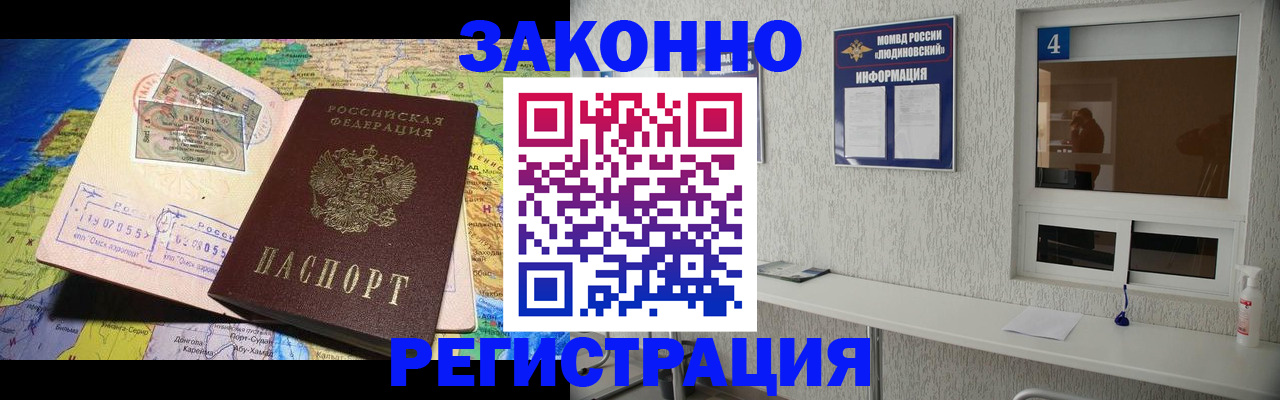 временная прописка в Суворове